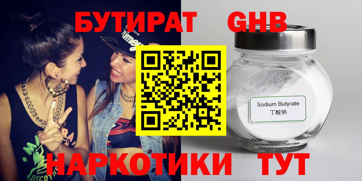 Бутират Butirat  Бутират  Серпухов  Вход с VPN 