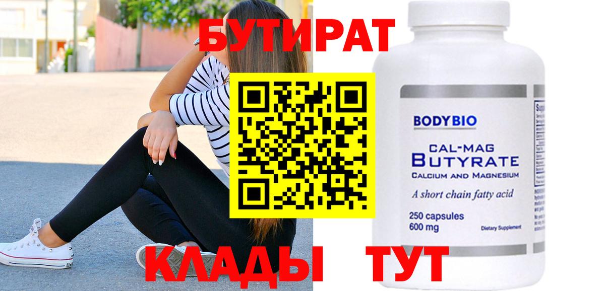 Бутират вода Серпухов