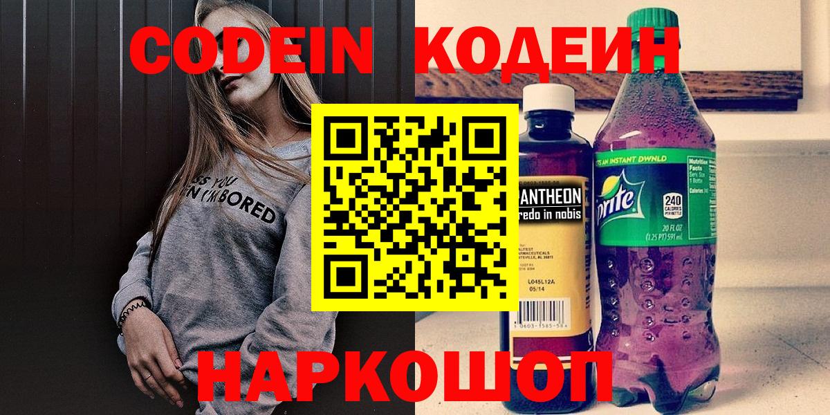 Серпухов  Кодеин Purple Drank  Вход с VPN 
