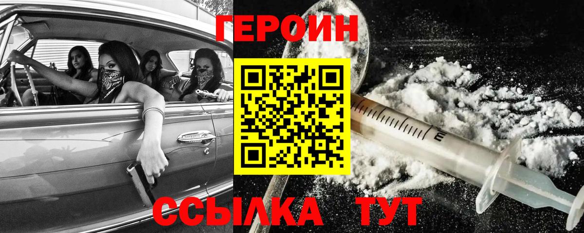 ГЕРОИН Heroin Серпухов