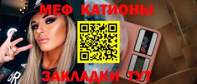 мяу мяу кристалл Первоуральск
