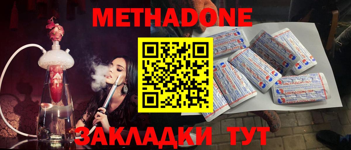 Метадон кристалл Серпухов