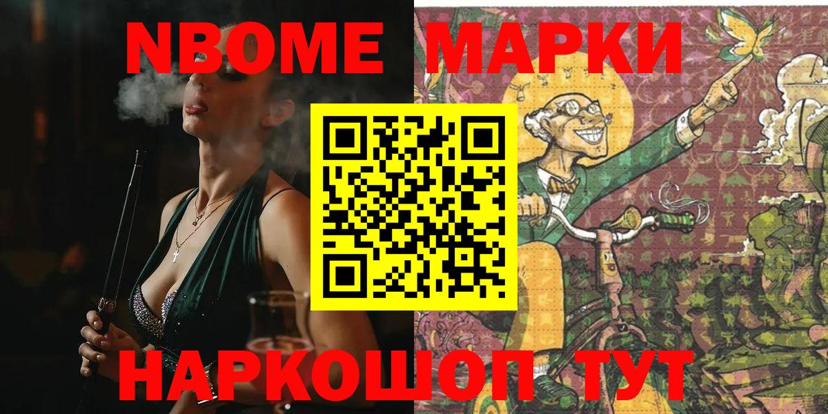 Марки 25I-NBOMe 1,8мг Серпухов